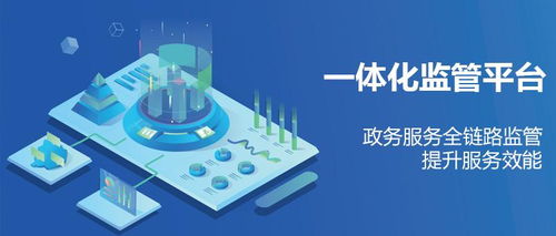 巨龍信息一體化監(jiān)管平臺,實現(xiàn)政務(wù)服務(wù)全鏈路監(jiān)管