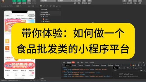 帶你體驗(yàn) 如何做一個(gè)食品批發(fā)類的小程序平臺(tái) 小程序開發(fā)