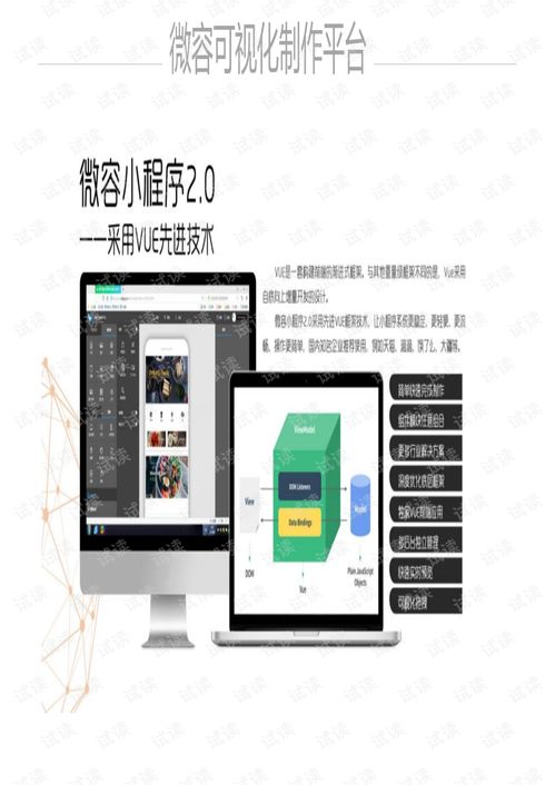 微信小程序可視化在線開發(fā)制作產(chǎn)品手冊.pdf