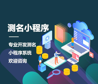 情感測試小程序開發(fā)|感情測試小程序制作|小程序制作開發(fā)
