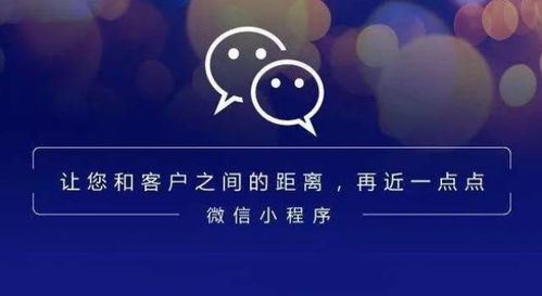 企業(yè)小程序?yàn)槭裁匆ㄖ崎_發(fā)比較好