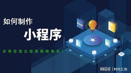 成都做一個小程序要花多少錢?